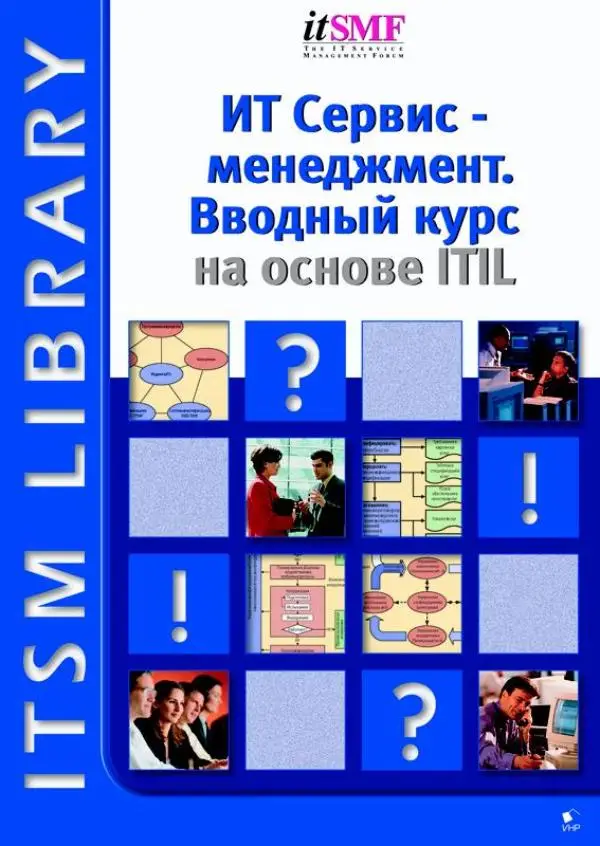 Foundations of IT service management